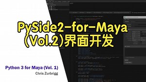 【国语】PySide2-for-Maya-(Vol.2)界面开发教程