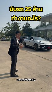 ขับรถ 25 ล้านทำงานอะไร? | KIM Property Live