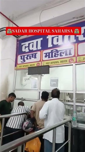 sadar hospital sahars‪@beastsuman43‬#hospital #viral