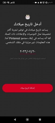 كيفية انشاء حساب بنترست Pinterest باسهل طريقة و بسرعة 🔥🔥🔥