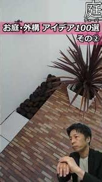 100 Garden & Exterior Design Ideas #GardenTuber #Kanazawa #Designer