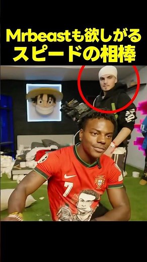 ミスタービーストも驚愕！スピードの相棒スリップスの技術！