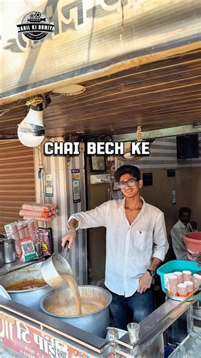 “AAJ MAI DEKHUNGA EK DIN ME CHAI BECH KE MAI KITNE PAISE KAMA SAKTA HU”!??☕️😛 #tea #rahilkiduniya