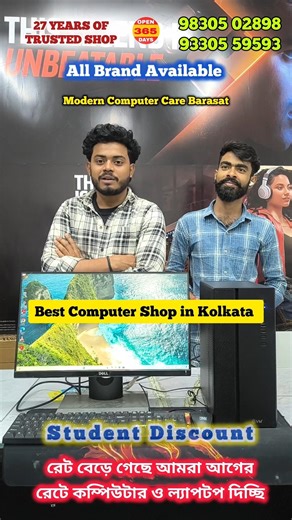 Student Pc 💥 / Wholesale Shop Modern Computer Care Barasat ✨ #intel