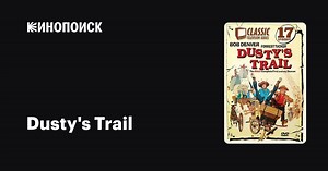 Dusty's Trail, 1973-1974