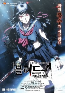 블러드-C: 더 라스트 다크 영화 스트리밍