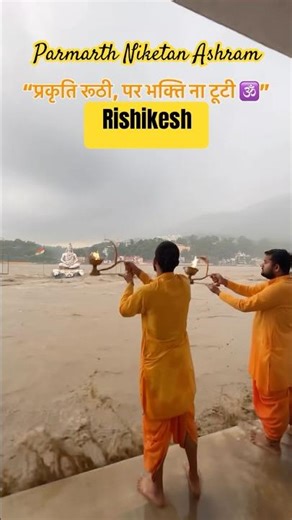 Rishikesh Parmarth Niketan Ashram Live View Today | Sep 20, 2025