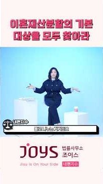 이혼재산분할의 가장 기본!!