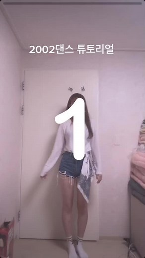 #tutorial #튜토리얼 #댄스 #2002댄스 #dance #foryou || 요청해주신 2002댄스 튜토리얼 버전입니다!! 😊😊