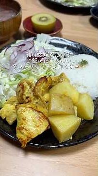 【しっとりタンドリーチキン🍛🍗】漬けて焼くだけで、鶏むね肉が驚くほどしっとりジューシー🫶🏻✨ #タンドリーチキン #鶏むね肉レシピ #鶏むね肉 #節約レシピ #簡単レシピ