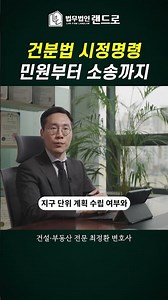 건분법 시정명령 민원에서 소송까지