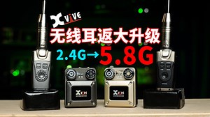 干扰更少！经济实惠的无线耳返Xvive U45终于升级了！
