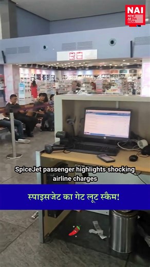 News Arena India on Instagram: "SpiceJet is facing fresh criticism on social media after a video showing a heated argument between passengers and airline staff over excess baggage charges went viral online. The clip, shared on X (formerly Twitter), captures two passengers engaged in a tense exchange with SpiceJet employees at what appears to be a boarding gate. In the video, a man is heard requesting the staff to show their ID cards, while the employees insist, they are issuing a bill for extra