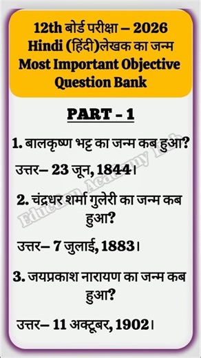 Class 12 Hindi: लेखक का जन्म | Most Important Objective Questions | Exam 2026