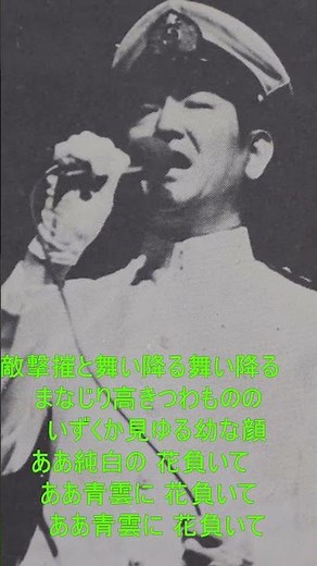 軍歌 戦時歌謡 鶴田浩二 空の神兵 3番 歌詞付