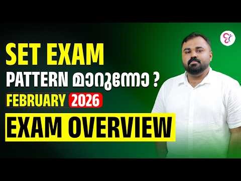 SET EXAM PATTERN മാറുന്നോ ? FEBRUARY 2026 EXAM OVERVIEW | SET EXAM COACHING CLASS | KERALA SET EXAM