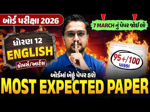 Std 12 English Most Expected Paper | Board Exam 2026 | Gujarati Medium | Vidyakul | Ketan DaDa