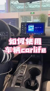 十一代思域carlife连接方法