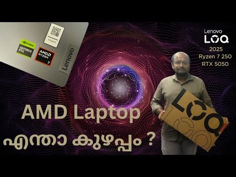 Lenovo LOQ 2025 Ryzen 7 250 with RTX 5050 8GB #laptop AMD ക്ക് ഒരു പ്രശ്നവുമില്ല 👌👌👌