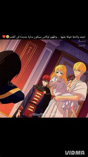 حين تجمد والدها خوفا عليها .. وظهور لوكاس سيكون بداية جديدة في القصر 🥹❤️ #anime #انمي #as #اكسبلور