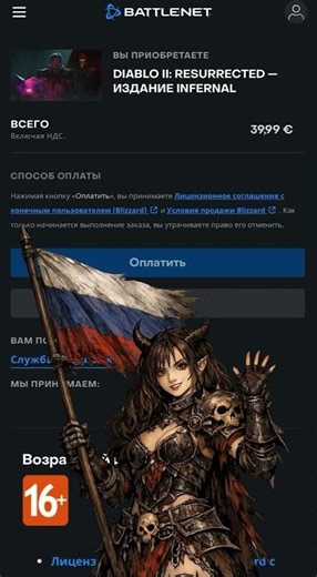 How to buy Diablo 2: Reign of the Warlock in Russia #battlenet #diablo2resurrected #diablo2