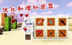 优化和增加武器，远程实现精准攻击，附加超实用效果！