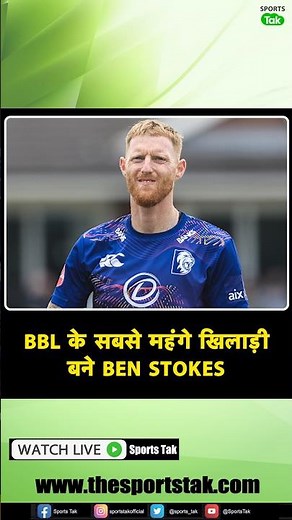 Ben Stokes' Explosive BBL Return, ADELAIDE STRIKERS Sign Him for 3.5 Crore
