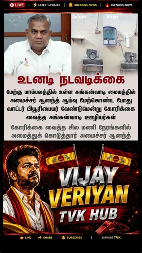 TVK || manadu #thalapathyvijay #thalapathy #youtubeshorts #shorts #fyp #vijay#jananayagan#cmvijay✨💞