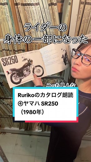 ヤマハSR250の絶版車カタログ朗読