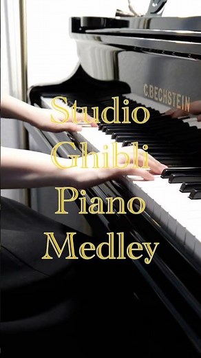 🌿スタジオジブリ ピアノメドレー｜Studio Ghibli Piano Medley #ジブリ #スタジオジブリ #久石譲 #ghibli #studioghibli