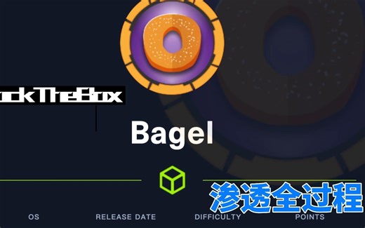 hackthebox-bagel渗透全过程