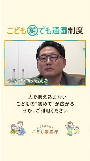 こども誰でも通園制度周知動画