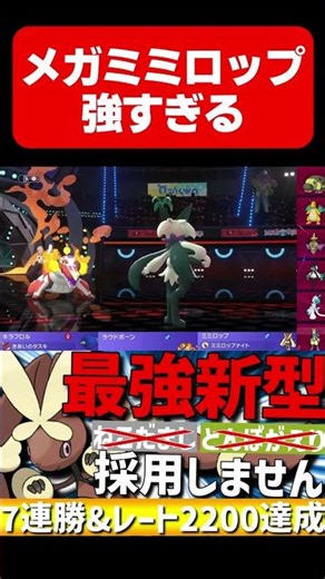 The strongest new model! Swords Dance Mega Lopunny is too strong lol [#PokemonChampions] #shorts ...