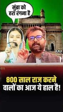 800 साल राज? 😂