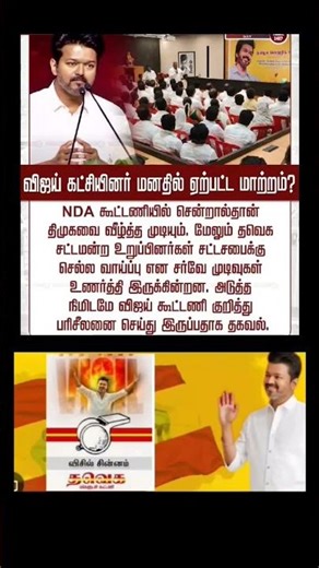 #thalapathyvijay #thalapathy #vijay #tvk #jananayagan #fans #youtubeshorts #shorts #fyp #trending