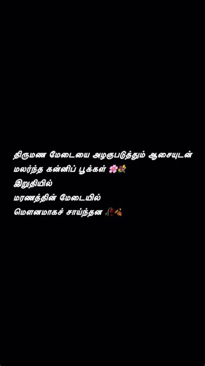#marriedlife #nomarriage #love #facts #tamil #books #kavithai #shorts #yt #ytshorts #trending #viral