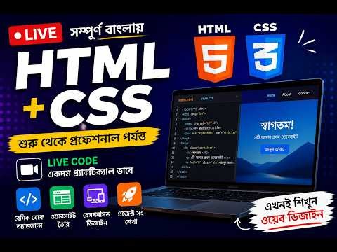 🔥 HTML + CSS Complete Course in Bengali | Live Coding | Beginner to Pro