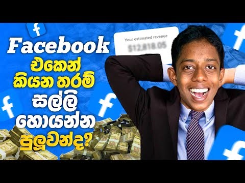 Facebook Monetisation in Sri Lanka