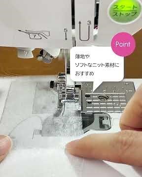 【ミシンの使い方】ミシンの基線とは #sewingmachine