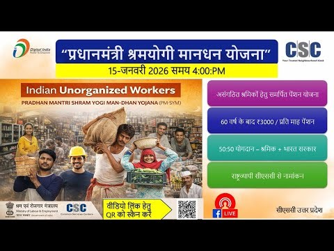 CSC-VLE: Pradhan Mantri Maandhan Yojana PM-SYM