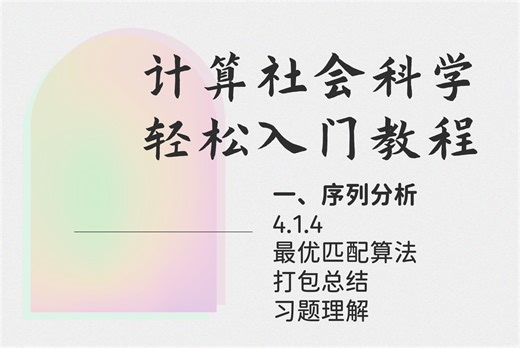 简单易懂讲贼重要的算法“最优匹配”