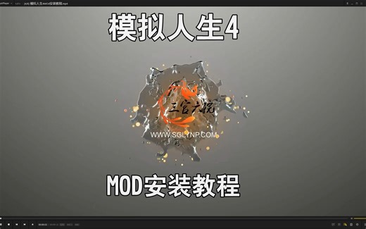 模拟人生4 MOD安装教程 含来去上学、动作盒子、衣服人物房屋等
