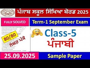 class 5th punjabi paper 25 september 2025 full solution | PSEB 5th class punjabi real paper 2025