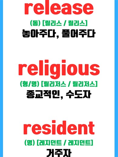 고2 영어 공통영어2 천재 조수경 Lesson 1과 🎯 시험에 잘 나오는 단어 | 우선 암기 필수 | 수능내신 대비[단어어휘]wordvocabulary 유튜브 채널