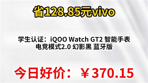 学生认证：iQOO Watch GT2 智能手表 电竞模式2.0 幻影黑 蓝牙版