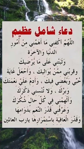 دعاء شامل عظيم 🌸 | ادعُ الله لكل حاجتك #دعاء #أدعية #أذكار #دعاء_قضاء_الحاجة #shorts# dua# duaa