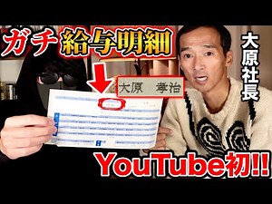 [First time revealing] We reveal the real pay slip of the president of a listed company.