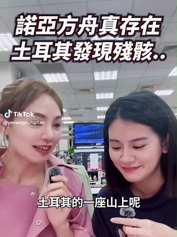 揭露诺亚方舟真相，迷雾中的历史！