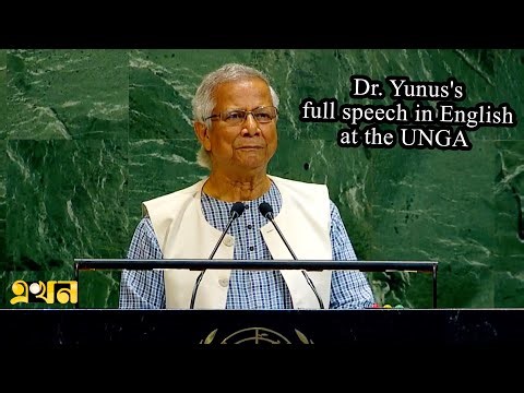 Dr. Yunus's full speech in English at the UNGA | Dr Muhammad Yunus | Ekhon TV