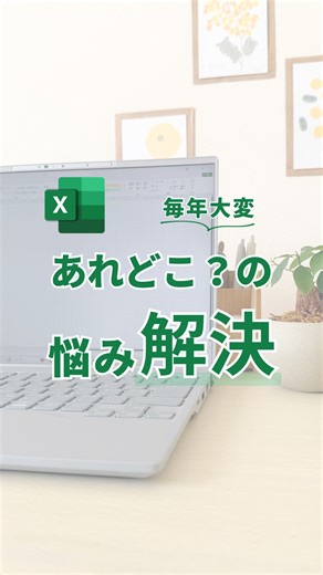 あっこ｜ワーママのExcel･PC仕事術 on Instagram: "探す手間削減！ @akko_excel 👈他のExcel仕事術はこちら 今回はスライサー機能をご紹介！ フィルターよりも直感的に操作できて 使いやすくない？ ぜひ活用してみてくださいね！✨ ーーーーー あっこ｜ワーママのExcel仕事術 \ 『苦手』を『ちょっとできる』に / ＊その作業もっとラクにしよ！ ＊1日1分マネして効率UP🔰✨ ＊30分早く帰って家族時間に✨ ここから見てね👇 ≫≫≫ @akko_excel ーーーーー #エクセル #エクセル初心者 #エクセル時短術 #スライサー #仕事効率化 #ワーママ #あっこの仕事術"
